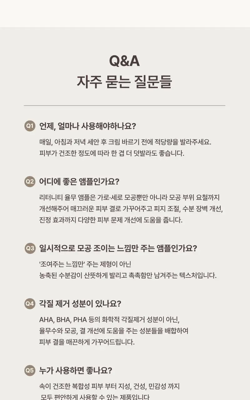 [쫀쫀모공/NEW] 리터니티 율무 모공 앰플 40ml 상세페이지 34